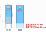 PH8恆定鹼性負電位磁能水自動加水機