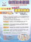台灣加水聯盟DM