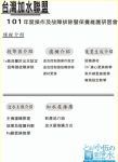 台灣加水聯盟加水站加水屋開課
