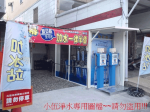 台灣加水聯盟加水站(加水屋)馬蘭旗艦店