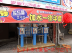 台灣加水聯盟加水站設備(加水屋設備)安裝分享