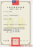 淨水設備及加水站(加水屋)專利證書正式出爐1