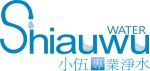 小伍淨水LOGO-原檔