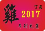 雞年