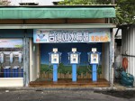 台灣加水聯盟加水站連鎖-屏東潮山站-小伍淨水 (160)