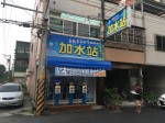 台灣加水聯盟加水站連鎖-NO126-北斗光復站-小伍淨水 (92)