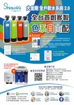 小伍淨水-大金剛全戶軟水系統2.0