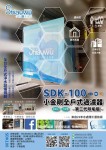 (JUL)SDK100_DM-01