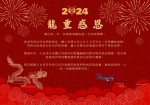 龍重感恩-橫_0