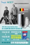 2024南港國際建材展
